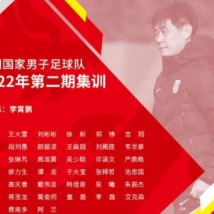 博鱼官网-国足公布39人集训名单 四大归化球员入选武磊缺席
