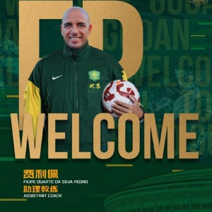 博鱼下载-北京国安正式宣布，费利佩、安德鲁、汉斯加入一线队教练团队